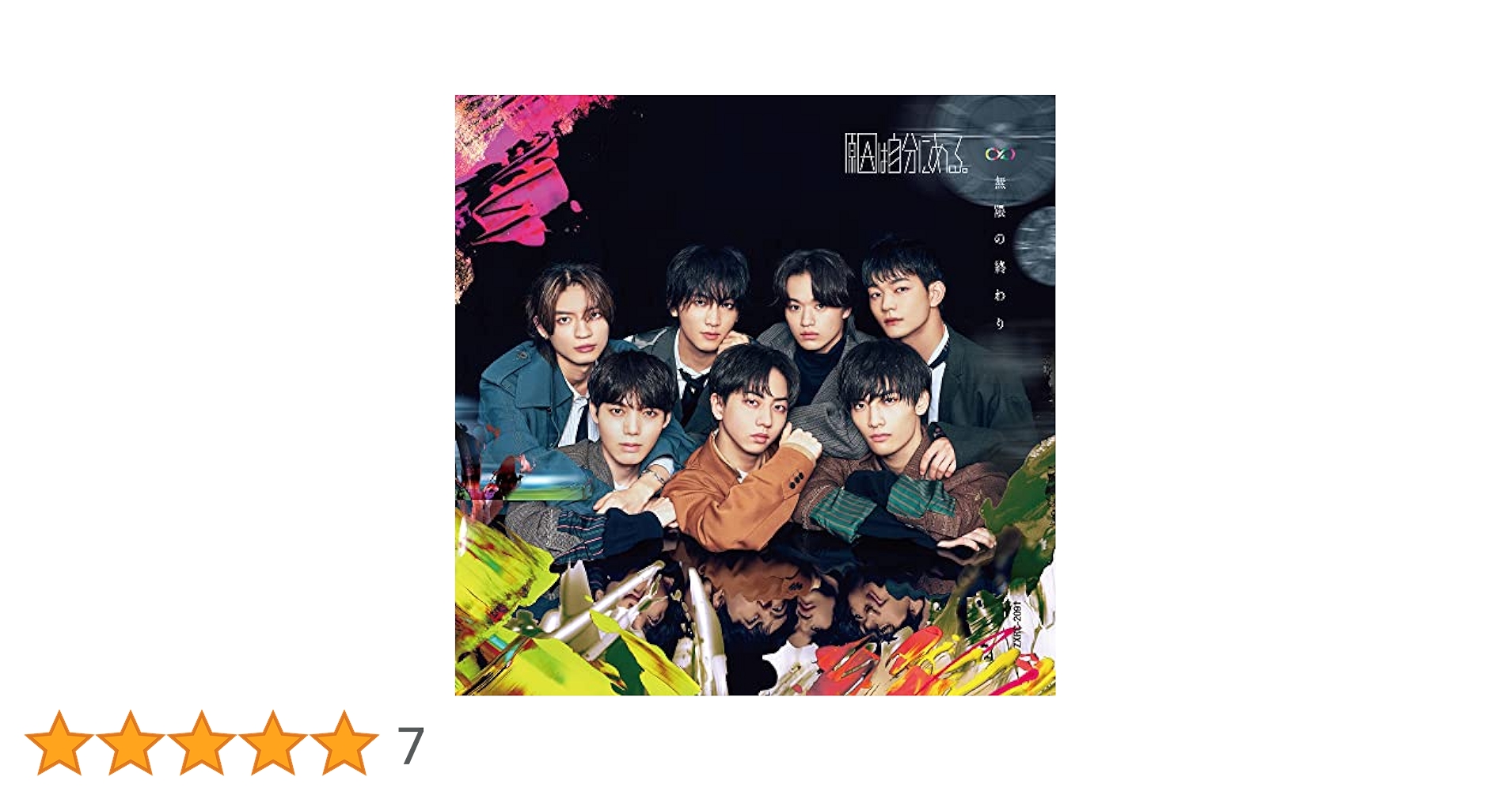 Amazon.co.jp: 無限の終わり - 原因は自分にある。 [CD